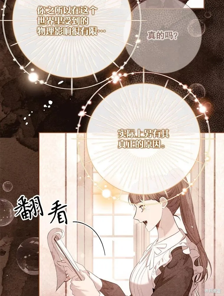 成為暴君的秘書官,第108话,第38张