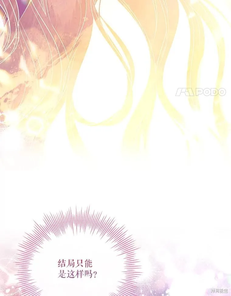 成為暴君的秘書官,第108话,第4张