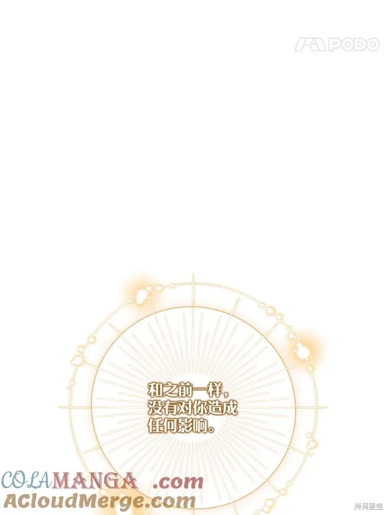 成為暴君的秘書官,第108话,第41张