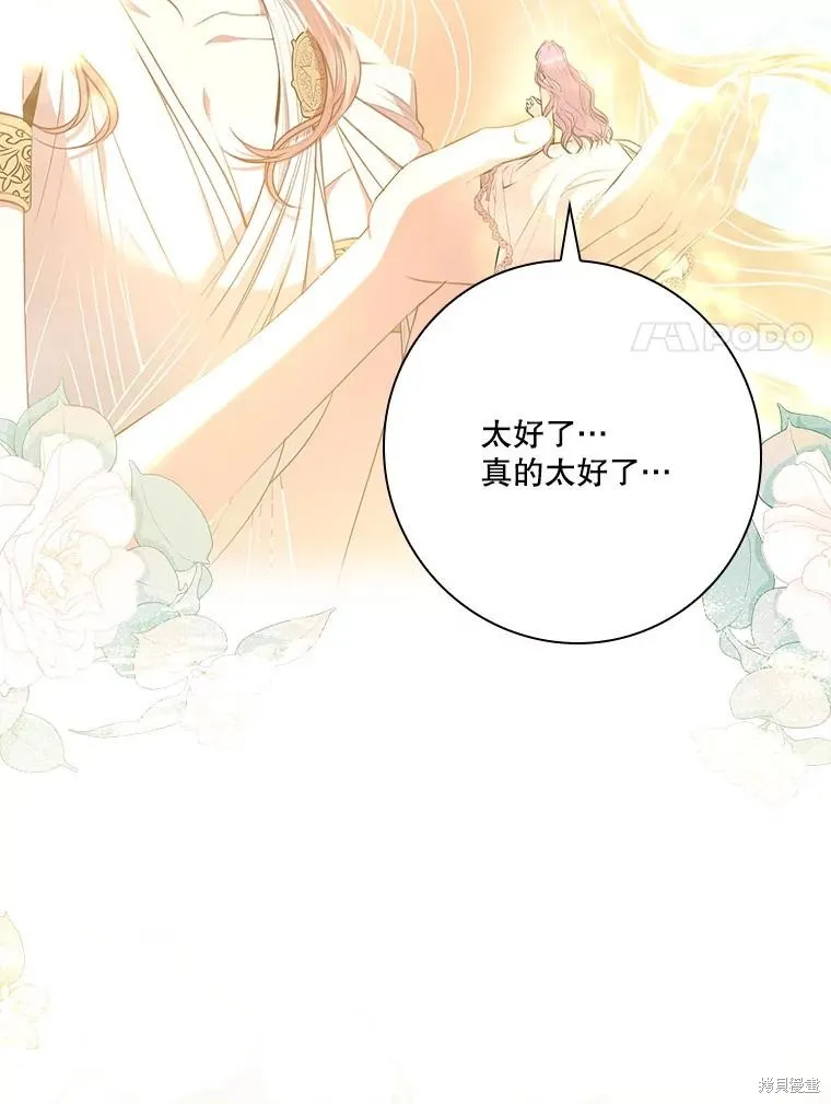 成為暴君的秘書官,第108话,第44张
