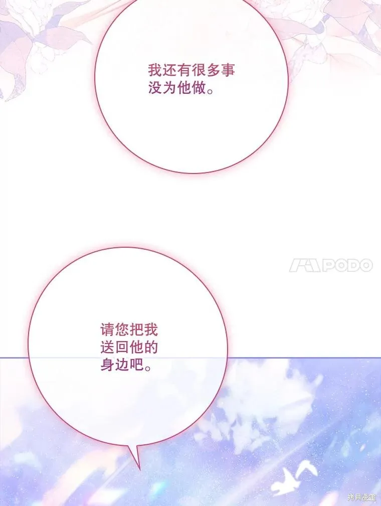 成為暴君的秘書官,第108话,第47张