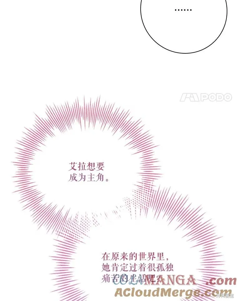 成為暴君的秘書官,第108话,第57张