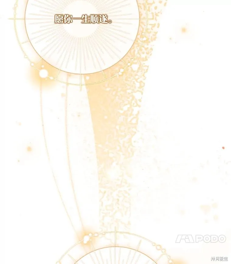 成為暴君的秘書官,第108话,第67张