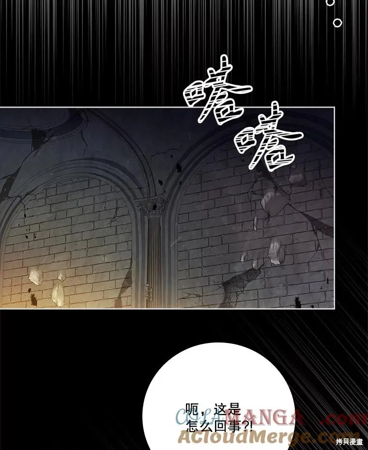 成為暴君的秘書官,第108话,第73张