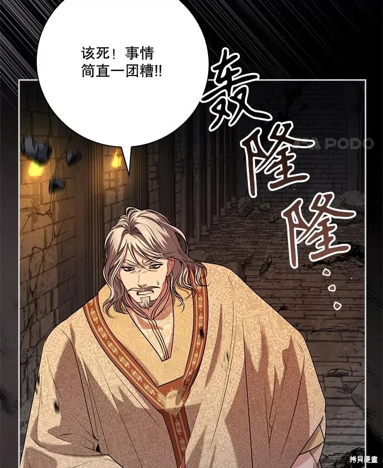 成為暴君的秘書官,第108话,第75张