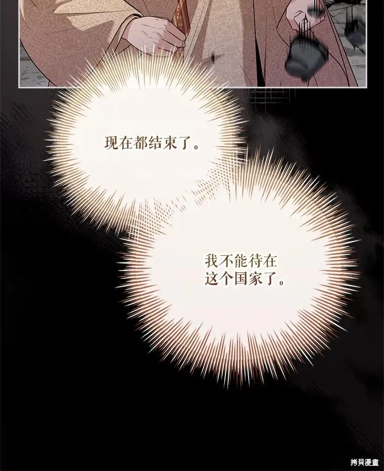 成為暴君的秘書官,第108话,第76张