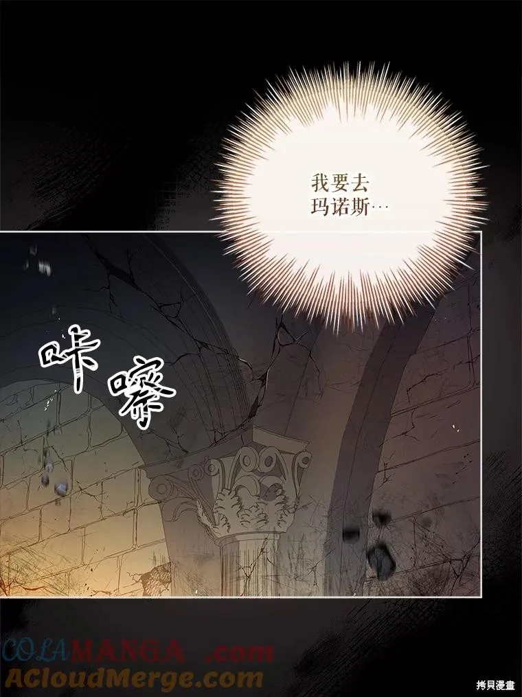 成為暴君的秘書官,第108话,第77张
