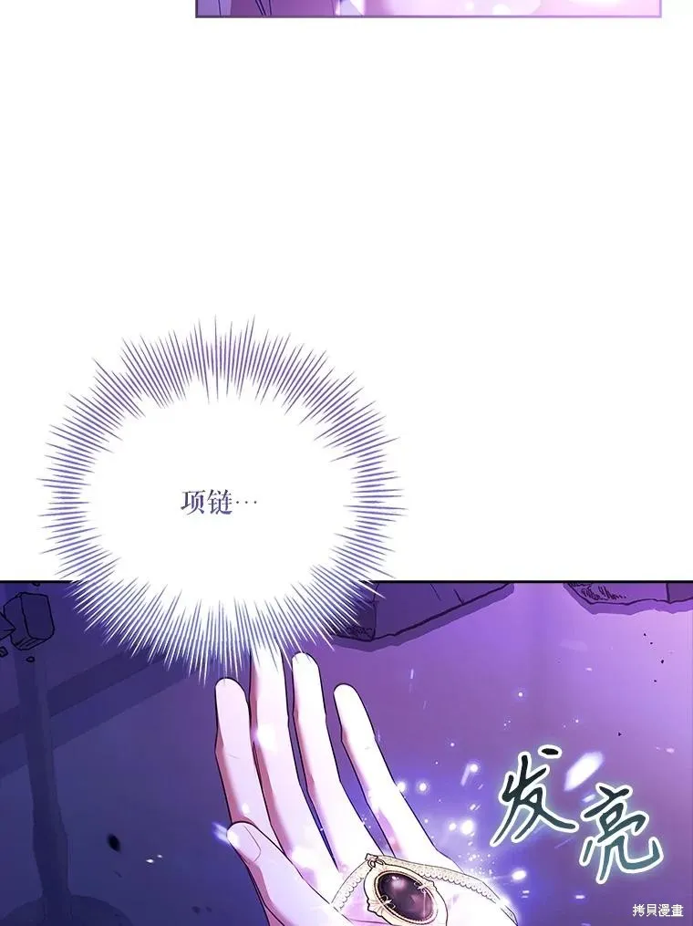 成為暴君的秘書官,第108话,第86张