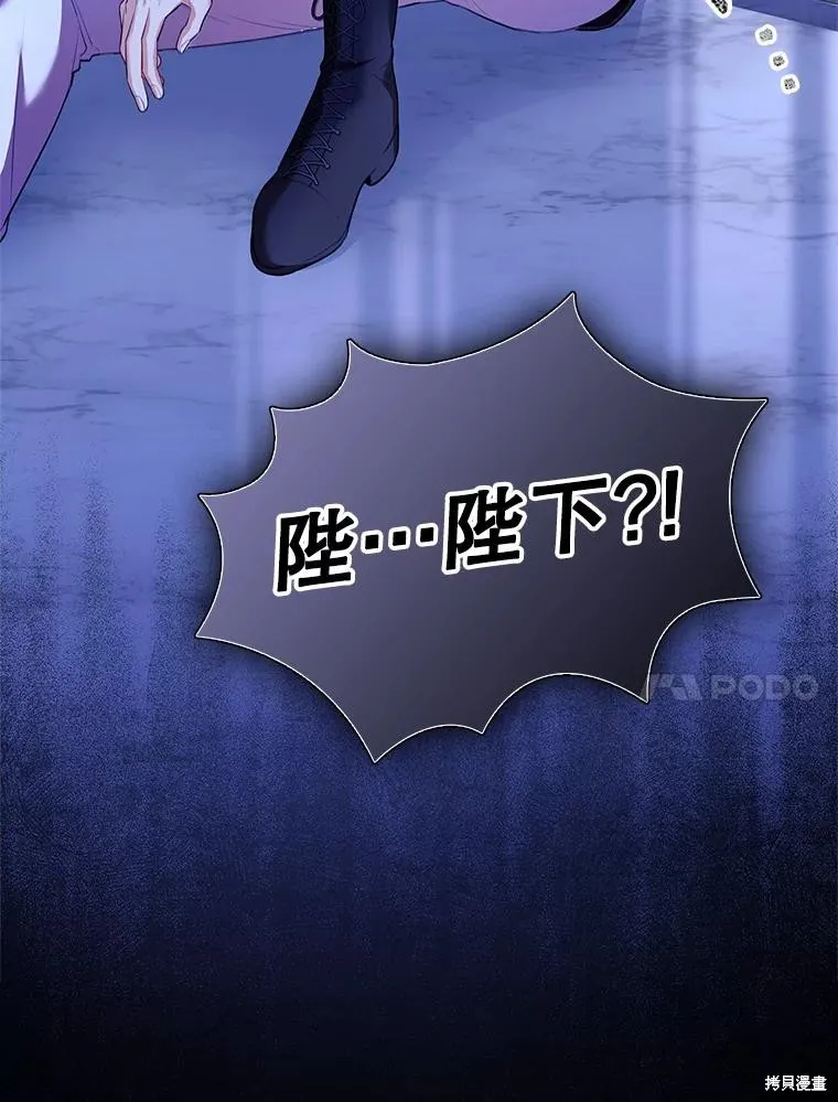 成為暴君的秘書官,第93话,第100张