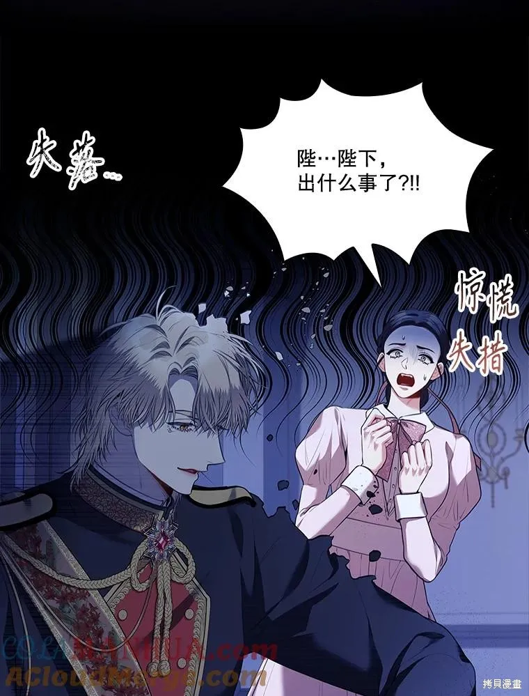 成為暴君的秘書官,第93话,第101张