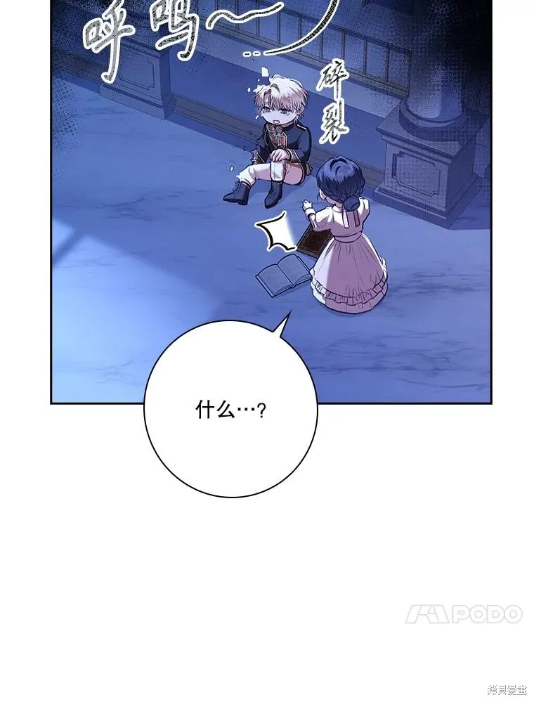 成為暴君的秘書官,第93话,第103张