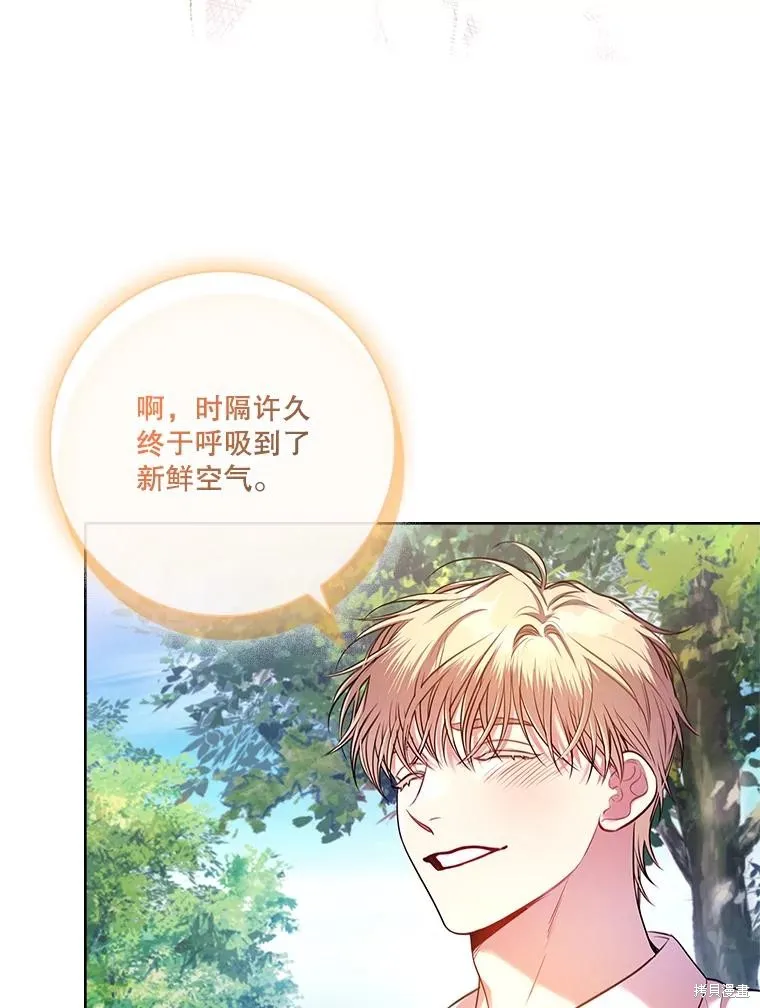 成為暴君的秘書官,第93话,第111张