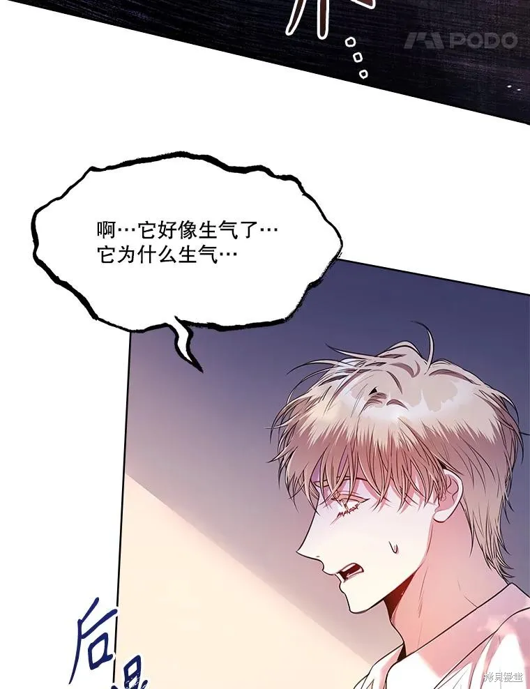 成為暴君的秘書官,第93话,第120张