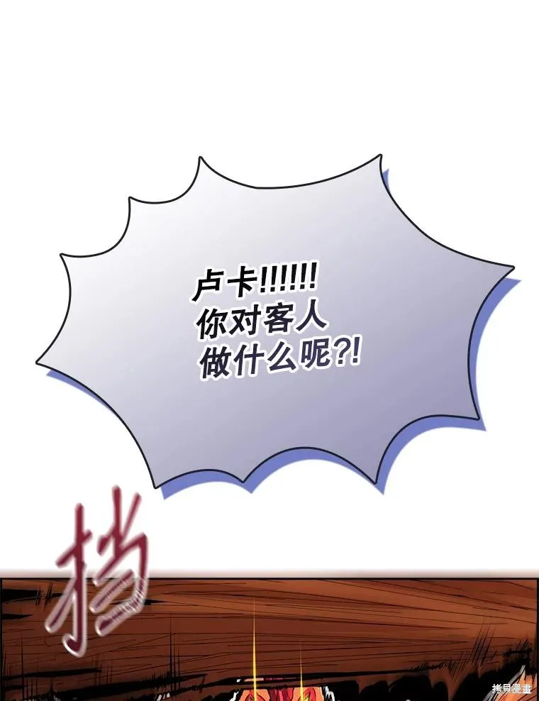 成為暴君的秘書官,第93话,第124张