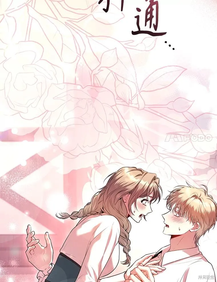成為暴君的秘書官,第93话,第136张