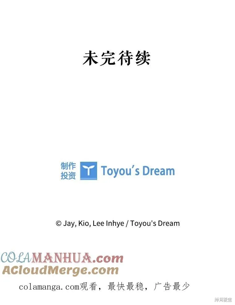 成為暴君的秘書官,第93话,第145张