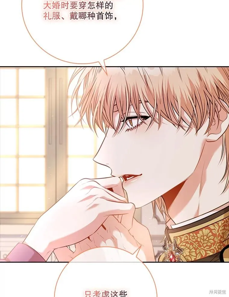 成為暴君的秘書官,第93话,第18张
