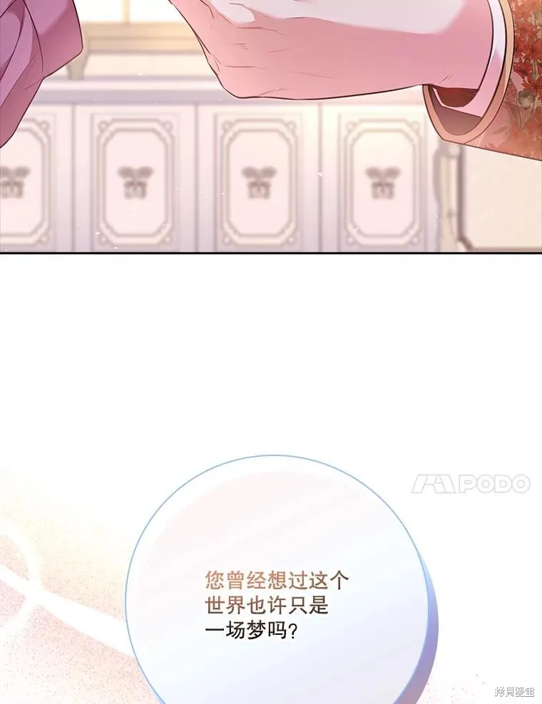 成為暴君的秘書官,第93话,第20张
