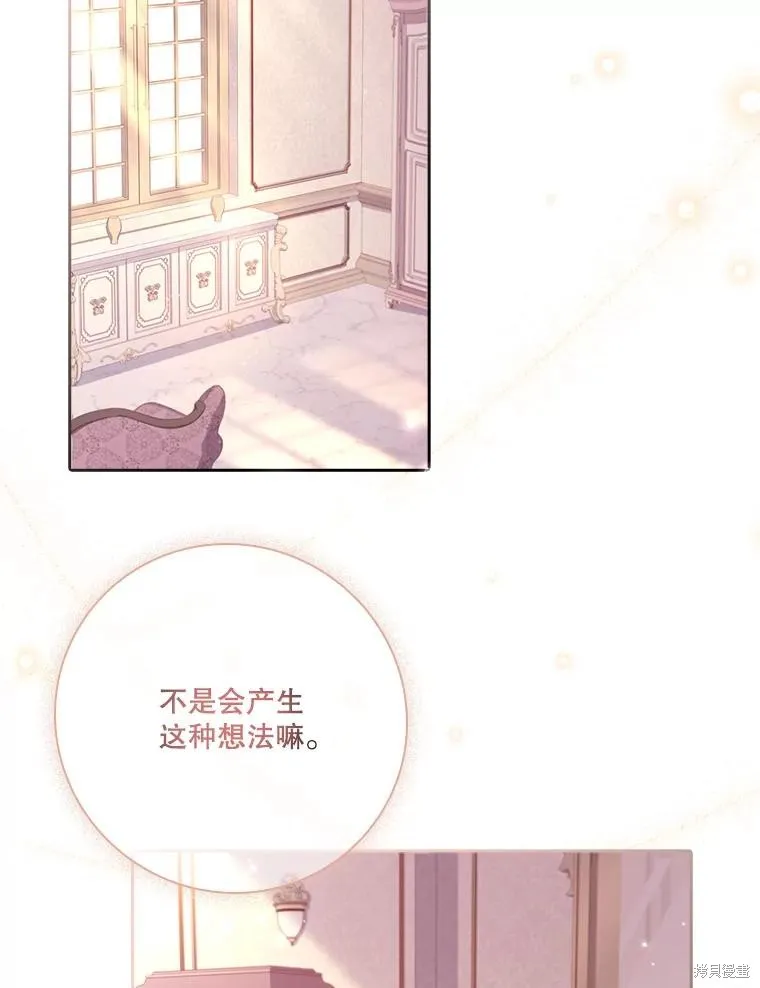 成為暴君的秘書官,第93话,第23张