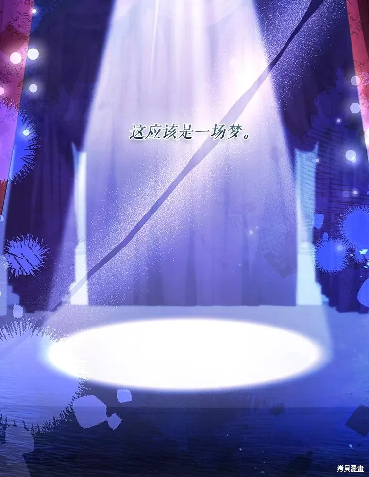 成為暴君的秘書官,第93话,第26张