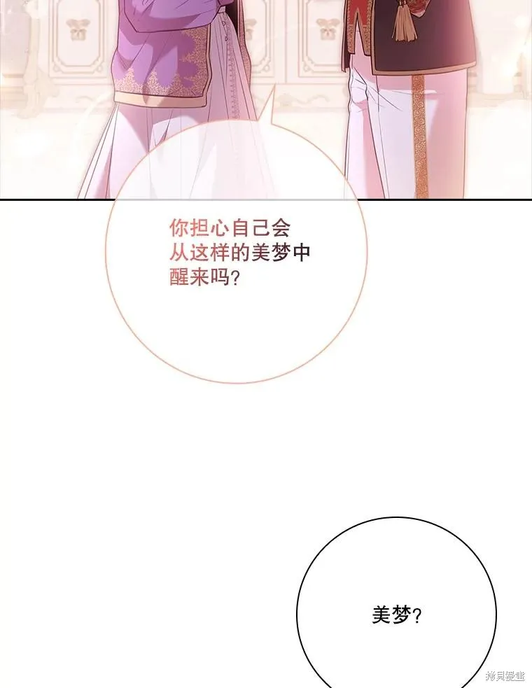成為暴君的秘書官,第93话,第28张