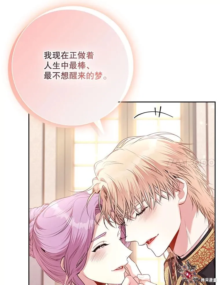 成為暴君的秘書官,第93话,第30张