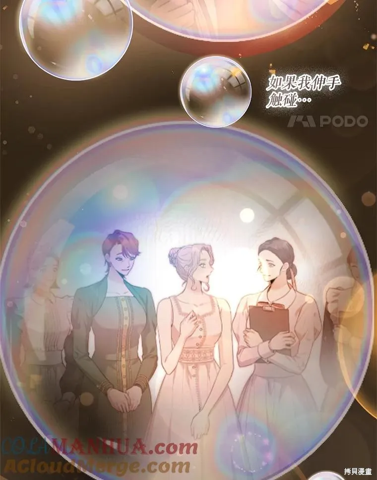 成為暴君的秘書官,第93话,第37张