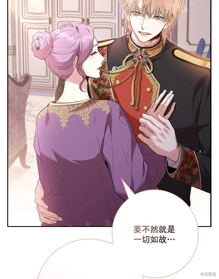 成為暴君的秘書官,第93话,第42张