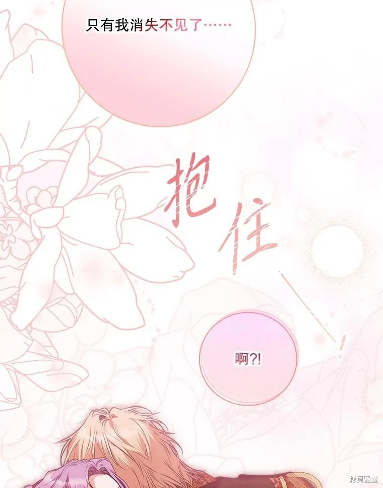 成為暴君的秘書官,第93话,第43张