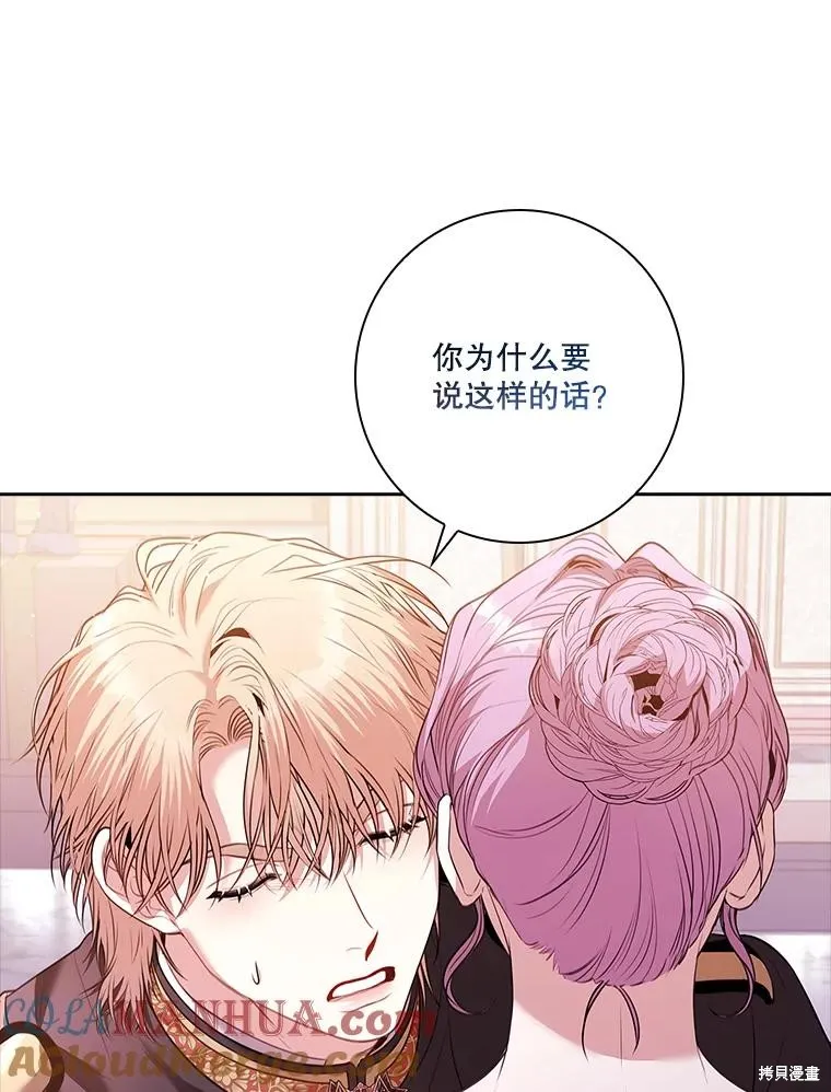 成為暴君的秘書官,第93话,第45张