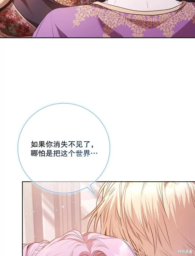 成為暴君的秘書官,第93话,第46张