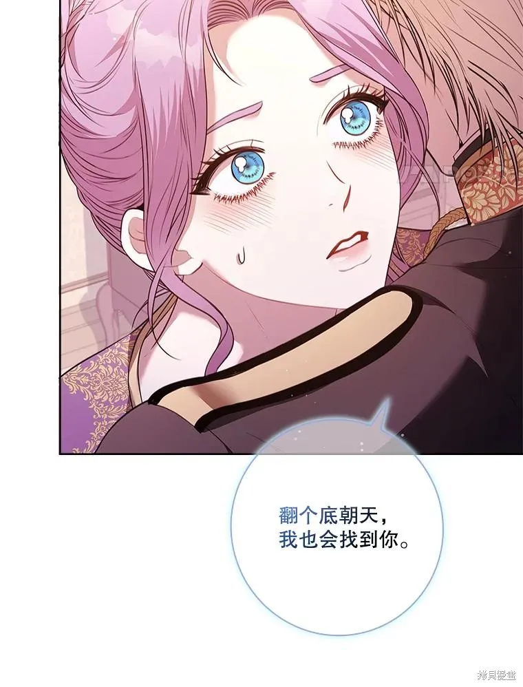 成為暴君的秘書官,第93话,第47张