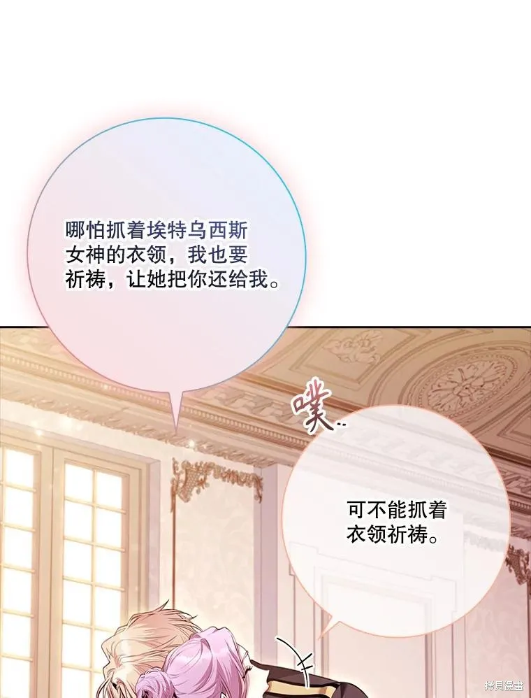 成為暴君的秘書官,第93话,第48张