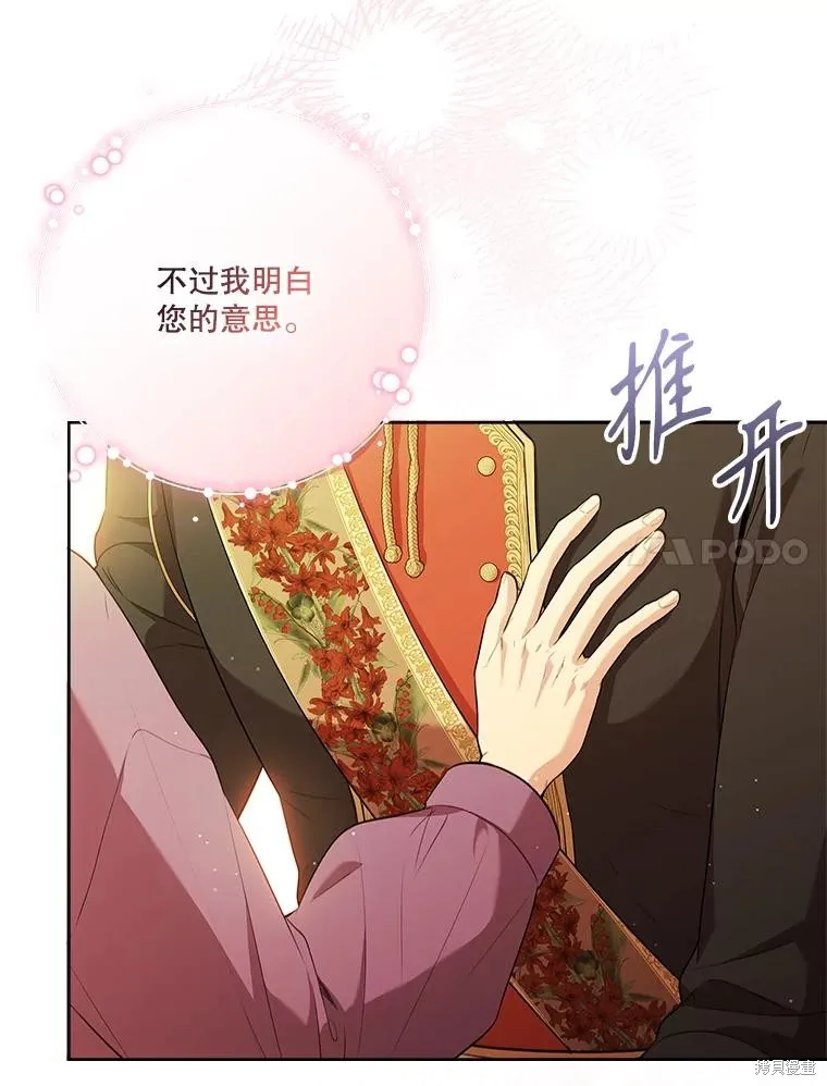 成為暴君的秘書官,第93话,第50张