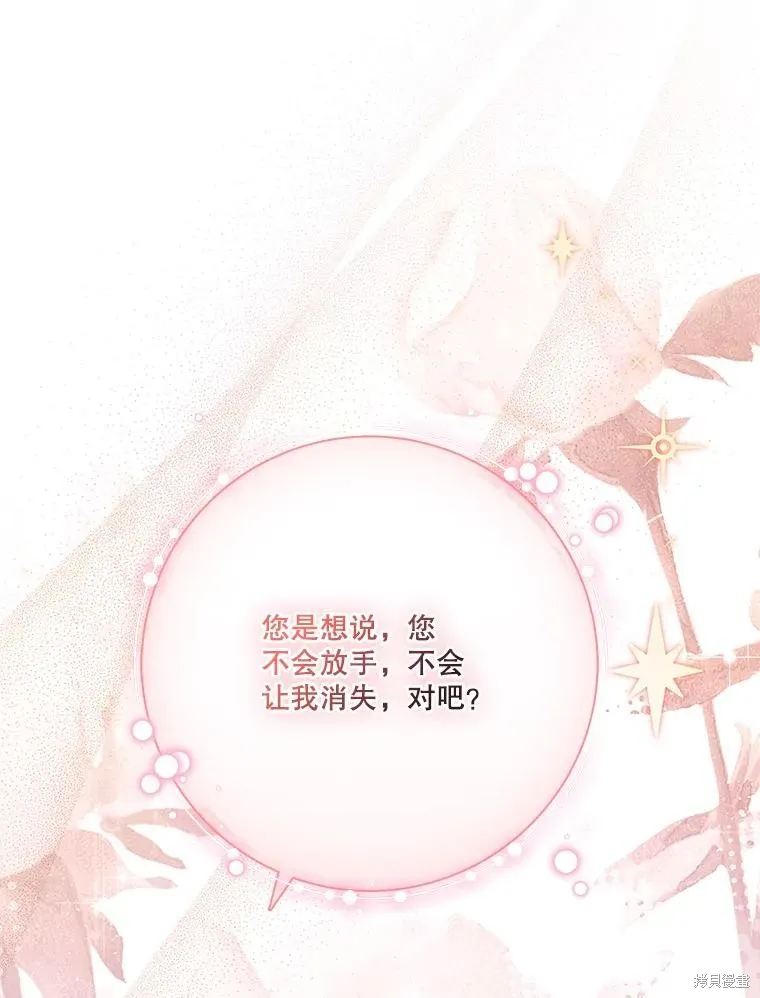 成為暴君的秘書官,第93话,第51张