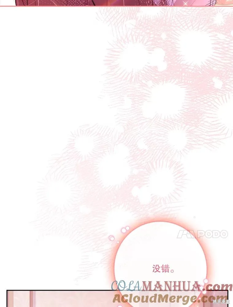 成為暴君的秘書官,第93话,第53张