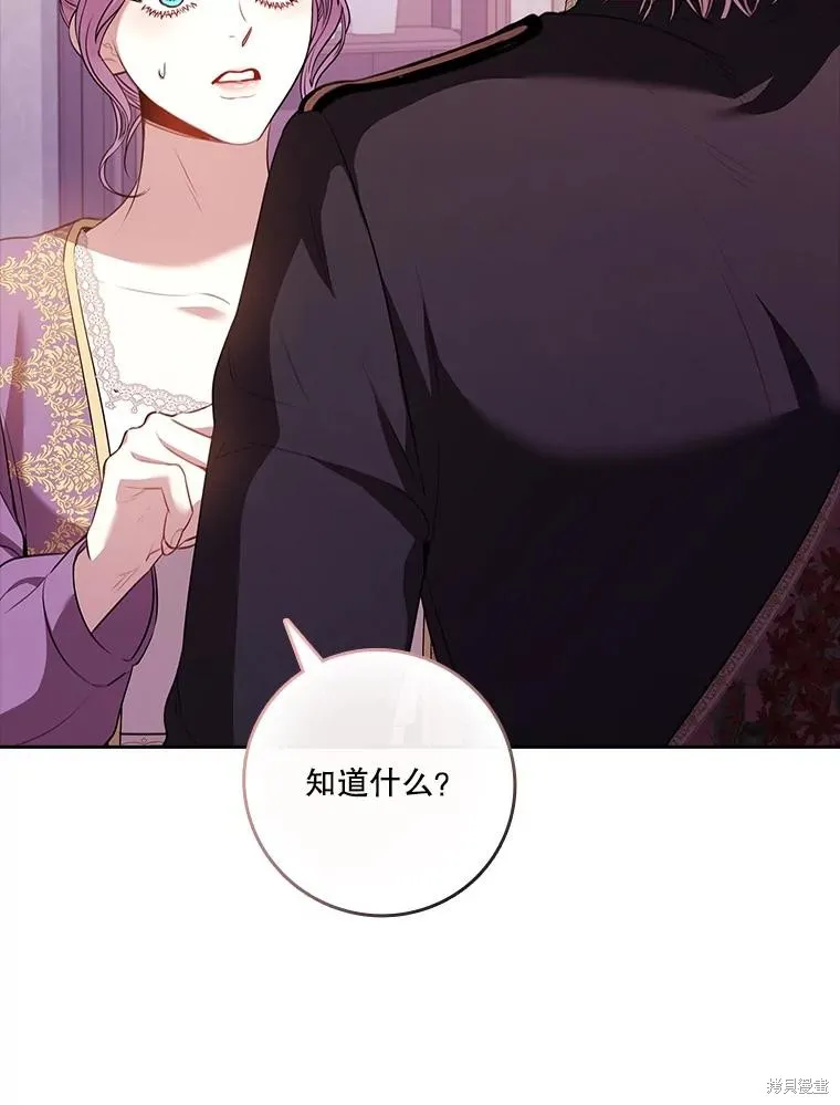 成為暴君的秘書官,第93话,第56张