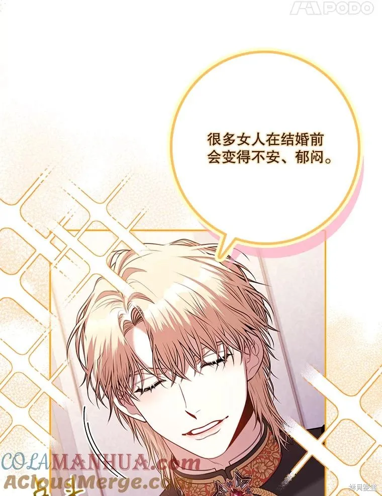 成為暴君的秘書官,第93话,第57张