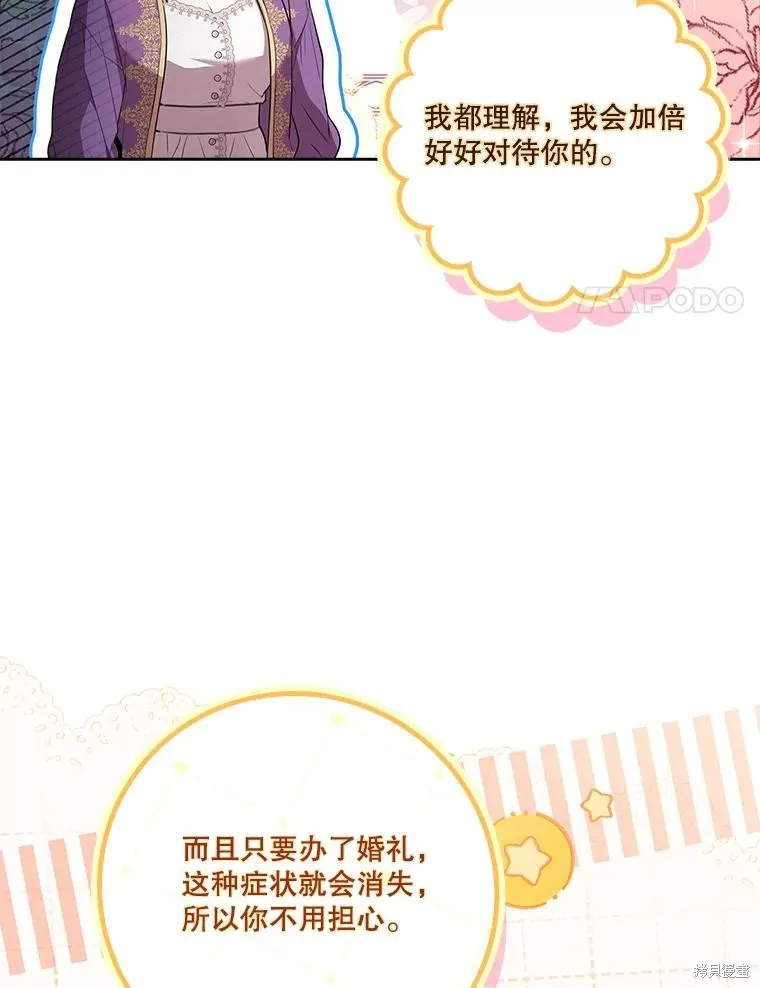 成為暴君的秘書官,第93话,第60张