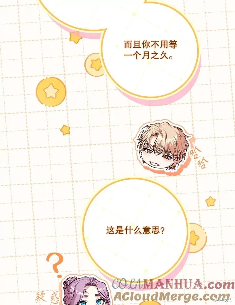 成為暴君的秘書官,第93话,第61张