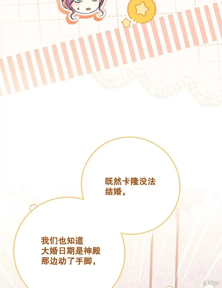 成為暴君的秘書官,第93话,第62张