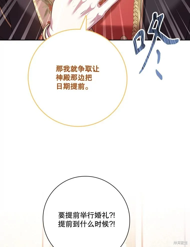 成為暴君的秘書官,第93话,第64张