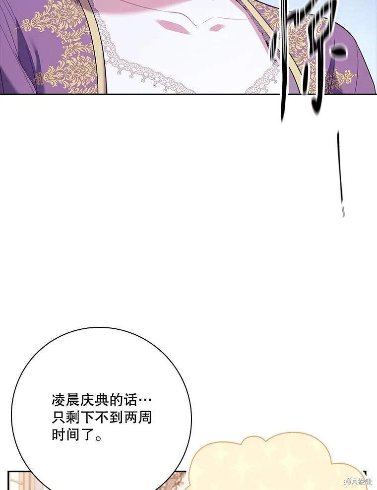 成為暴君的秘書官,第93话,第67张