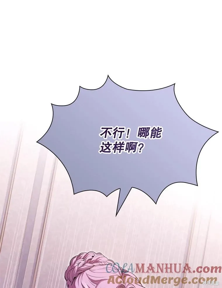 成為暴君的秘書官,第93话,第69张