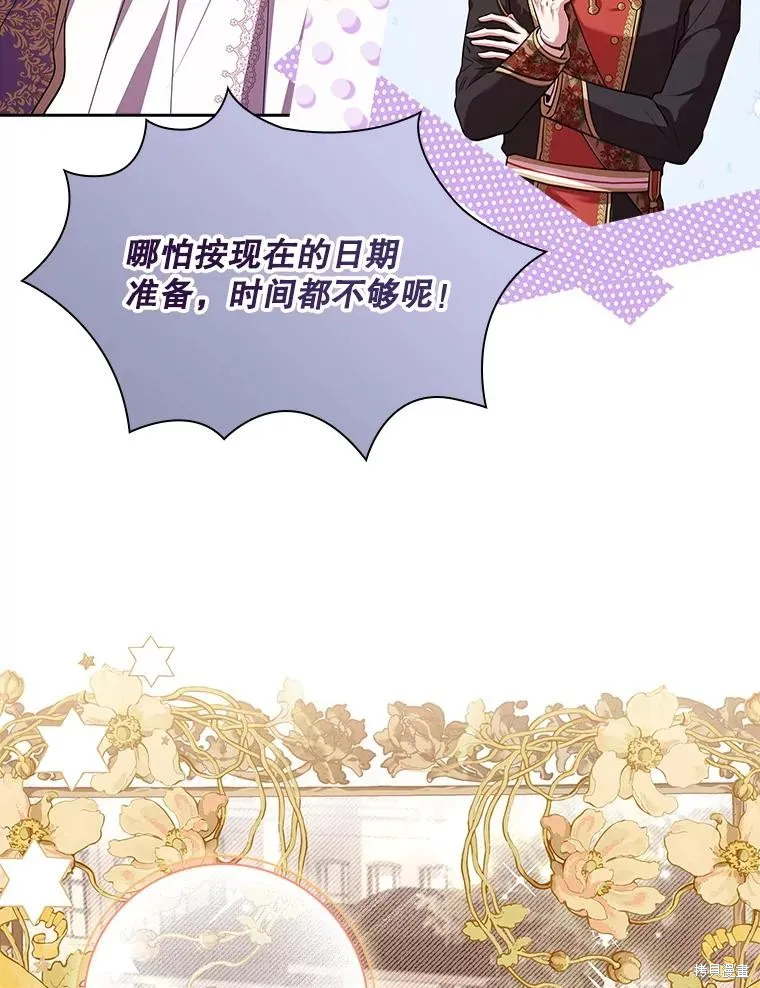 成為暴君的秘書官,第93话,第71张