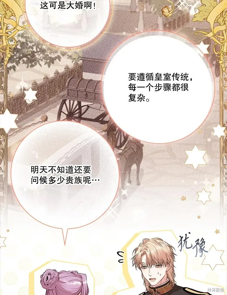 成為暴君的秘書官,第93话,第72张