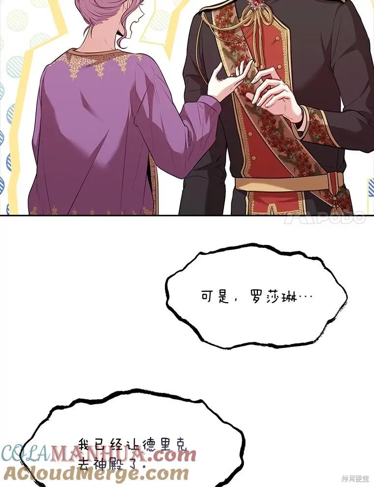成為暴君的秘書官,第93话,第73张