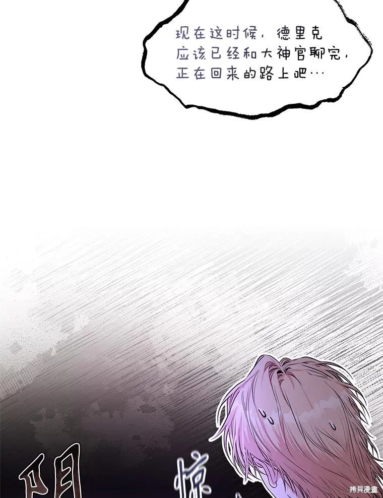 成為暴君的秘書官,第93话,第75张