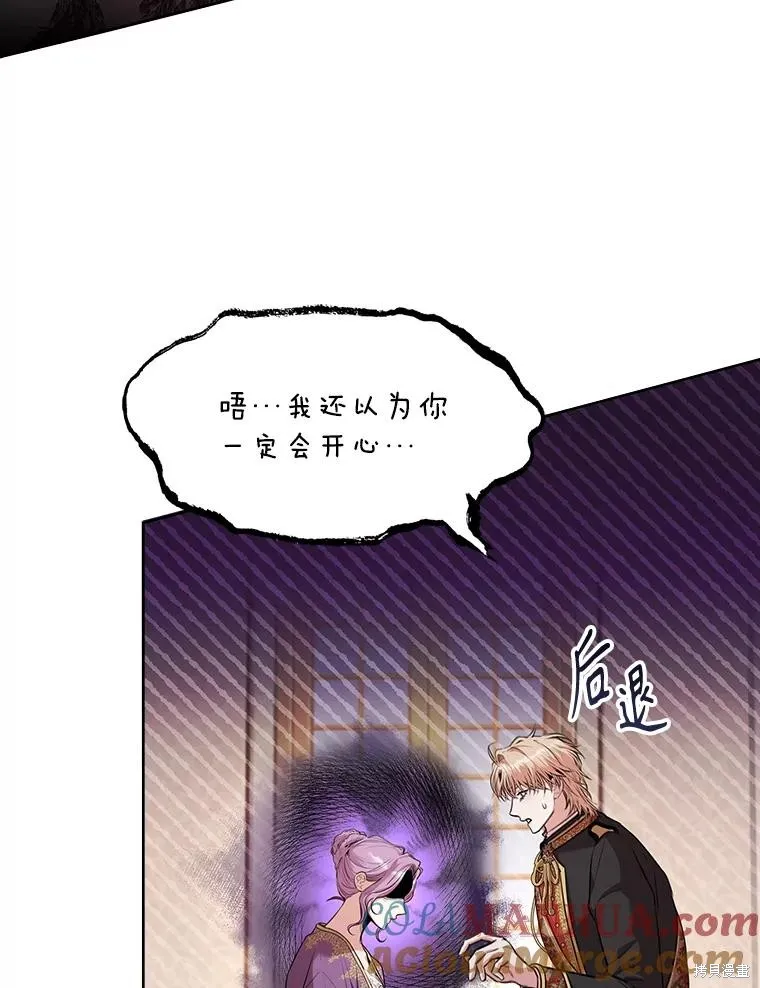 成為暴君的秘書官,第93话,第77张