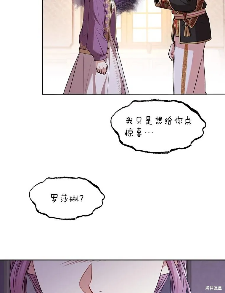 成為暴君的秘書官,第93话,第78张